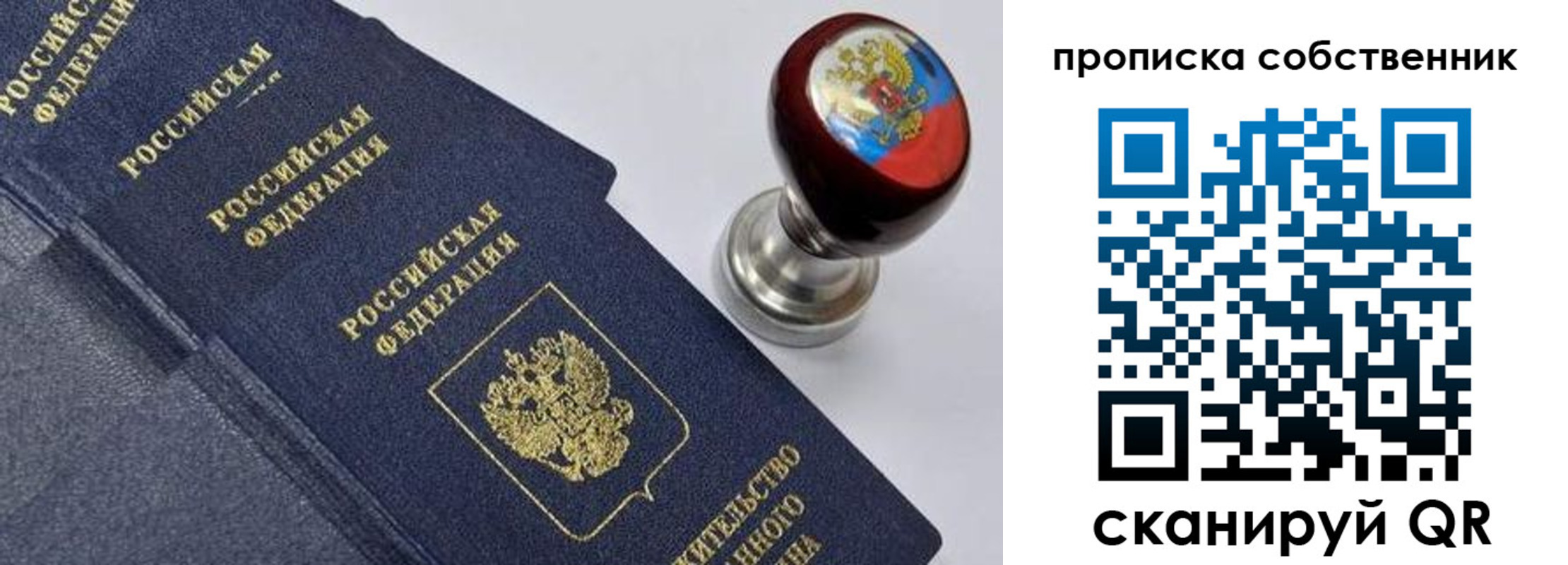 прописка в Топках