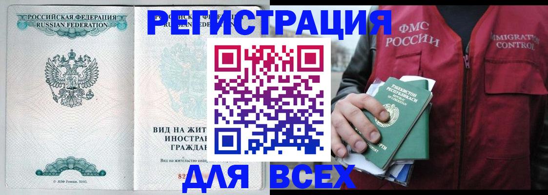прописка штамп в Топках