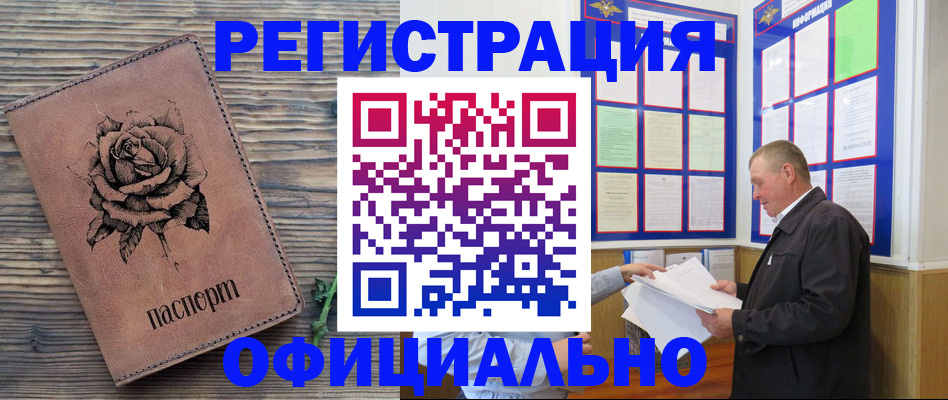 временная регистрация для всех в Топках